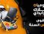 احتفالًا بتوسع التجارة الإلكترونية في مصر.. جوميا مصر تطلق حملة «البلاك فرايدي 2025»