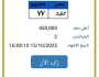 اقتربت من 500 ألف جنيه.. طرح التزايد على لوحة سيارة مميزة | اعرف الخطوات