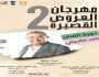 «طرف ثالث والحارس وجواب يحيى» بمهرجان العروض القصيرة بأكاديمية الفنون