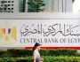 البنك المركزي يستعد لطرح أذون خزانة مقومة باليورو الأسبوع المقبل