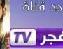 تردد قناة الفجر الجزائرية 2025 الناقلة لمسلسل قيامة عثمان