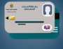 كيفية الاستعلام عن كارت الخدمات المتكاملة 2025.. رابط مباشر