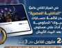 الداخلية المصرية تتصدر قائمة فيسبوك الأعلى أداء بعد البيت الأبيض.. اعرف الحيثيات