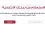 بالرقم القومي.. خطوات الاستعلام عن لجنة الانتخابات 2025