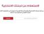 طريقة الاستعلام عن لجنتك الانتخابية في جولة الإعادة بالمرحلة الثانية