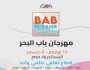 بعد غد.. عرض «حكاوي القمر» و«ليس مجرد رقم» ضمن مهرجان باب البحر بالإسكندرية