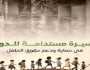 المركز الإعلامي لمجلس الوزراء يستعرض المسيرة المستدامة للدولة في حماية ودعم حقوق الطفل| إنفوجراف