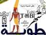 خللي بالك من البرد القارس.. موعد شهر طوبة 2026 في التقويم القبطي