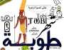 التقويم القبطي اليوم الأربعاء.. كم يتبقى على انتهاء شهر طوبة 2026؟
