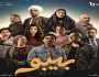 مسلسلات رمضان 2026.. بطلات بيبو يتصدرن البوسترات الرسمية