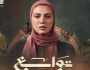 ملخص الحلقة 4 من مسلسل «توابع».. قنوات العرض والمواعيد