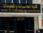 كلية الحاسبات والذكاء الاصطناعي 2024.. التنسيق والأقسام وشروط القبول