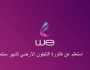 طريقة الاستعلام عن فاتورة التليفون الأرضي أون لاين.. اعرف طريقة الدفع