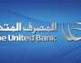 بدء التداول على أسهم المصرف المتحد في البورصة غداً