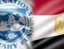 «بي إم آي» ترجح تساهل صندوق النقد الدولي مع مصر في المواعيد النهائية