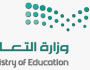 وزارة التعليم السعودية تعلن مواعيد الإجازات المطولة للفصل الأول 1446