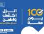 100 يوم صحة: تقديم أكثر من 14 مليون و785 ألف خدمة مجانية خلال 10 أيام