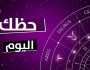 برج الميزان: تخلَّي عن غروركِ.. توقعات الأبراج وحظكِ اليوم السبت 21 سبتمبر 2024