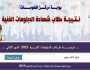 التعليم تكشف موعد إعلان نتيجة الدبلومات الفنية الدور الثاني 2023 بالمدارس