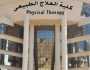 تنسيق كلية العلاج الطبيعي 2024 بـ الجامعات الخاصة والأهلية
