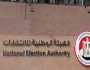 الوطنية للانتخابات: نعكف على استكمال الاستعدادات اللوجيستية لإجراء الانتخابات الرئاسية