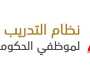 الموارد البشرية بالسعودية تعلن فتح باب التسجيل في برنامج جدير (تفاصيل)