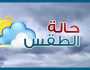 اضطراب الملاحة البحرية.. الأرصاد تكشف طقس الخميس وتحذر المواطنين