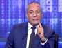 أحمد موسى: مصر دولة كبيرة ولا تقبل أي إملاءات من الخارج (فيديو)