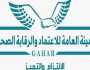 بالأسماء.. حصول 16 منشأة صحية على درجة الاعتماد «جهار» في 7 محافظات