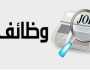 «إقامة ورواتب مجزية».. كيفية تقديم الأطباء على وظائف في السعودية 2024