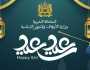 رسميا… عيد الفطر في المغرب غدا الأربعاء