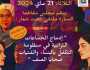مراكش تحتضن ملتقى إدماج الجماعات الترابية في منظومة التكفل بالنساء والفتيات ضحايا العنف