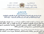 عاجل.. وزارة التربية الوطنية تعلن عن إجراء مباريات ولوج المراكز الجهوية لمهن التربية والتكوين للتوظيف في الدرجة الثانية من أطر التدريس والأطر المختصة