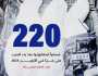 المكتب الإعلامي: استشهاد 220 صحفيًا منذ بدء العدوان على غزة
