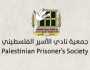 نادي الأسير: 17 معتقلاً محتجزون منذ ما قبل 1993