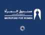 اخطارات بحق مقترضات من صندوق المرأة لتسديد قروض مستحقة