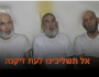 عاجل : 3 أسرى صهاينة مسنين يطالبون نتنياهو بإطلاق سراحهم : لا تتركونا نشيخ