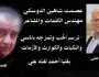أحمد لفته علي: عصمت الدوسكى.. مهندس بناء الكلمات والحب والمشاعر والأحاسيس الإنسانية