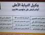 أوامر قبض بحق 12 شخصاً بينهم مدير سابق لمكاتب “البشير” ومذيعة بارزة
