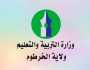 إعلان نتيجة الشهادة المتوسطة في الخرطوم.. الأسبوع المقبل