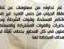 الجيش يعلق على ما راج بتحرير مصفاة الجيلي