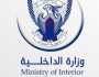 الداخلية السودانية تعلن تطورات بشأن بيانات السجل المدني وتكشف احصائيات عن السيارات المنهوبة