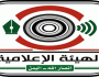 الهيئة الإعلامية لأنصار الله تدين بأشد العبارات استهداف العدوان الأمريكي البريطاني لمبنى إذاعة الحديدة