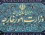طهران تدين القرار الأمريكي بتصنيف أنصار الله كمنظمة إرهابية