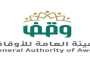 هيئة الأوقاف تكشف عن فرص استثمارية وقفية في عدة قطاعات