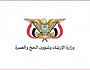 وزارة الإرشاد تدين الإجراءات التعسفية بحق المعتمرين اليمنيين في منفذ الوديعة
