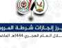 الإدارة العامة للمرور: ترقيم 75 ألف وسيلة نقل وإصدار 49 ألف رخصة قيادة خلال العام الماضي