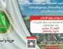 وزارة الإعلام تدعو للمشاركة في حملة تغريدات العيد التاسع لثورة 21 سبتمبر
