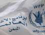 برنامج الأغذية العالمي وتعاطيه المزدوج في تقديم مساعداته لليمن