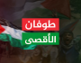 بعد غدٍ الإثنين .. بدء أعمال المؤتمر الثاني لفلسطين “قضية الأمة المركزية”